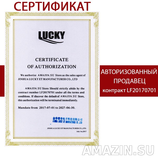 Amazin.SU является официальным дилером продукции Lucky