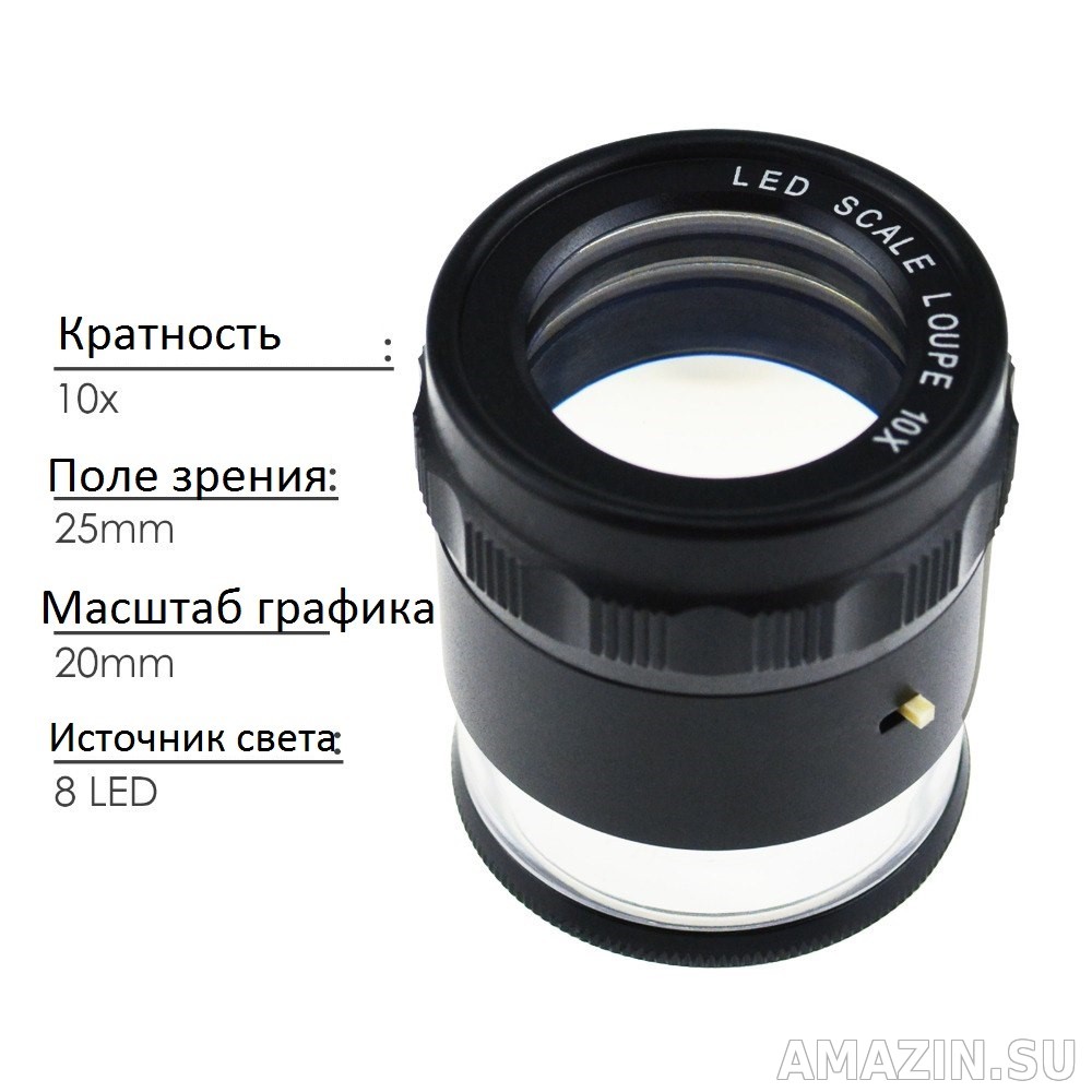Купить Лупу С Подсветкой (LED) и 10 Кратным Увеличением