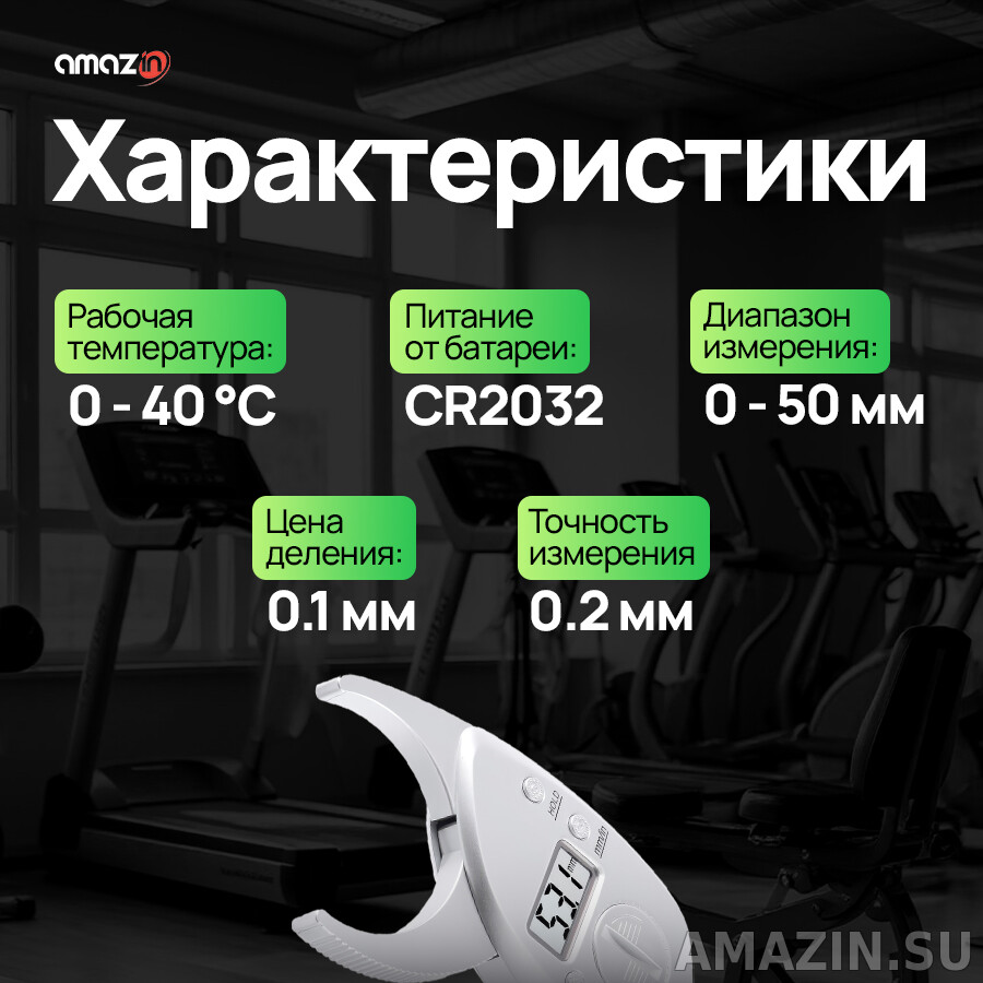 Калипер для измерения жира (цифровой) - Купить с доставкой