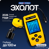 Эхолот для рыбалки с лодки Amazin FF PRO 2