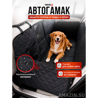 Автогамак для собак в машину черный