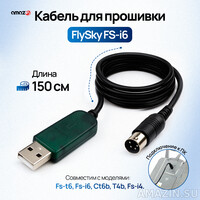 Кабель прошивки FlySky FS-i6