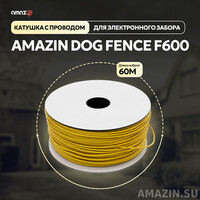 Кабель для электронного забора Amazin Dog Fence F600