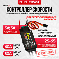 Регулятор скорости BLHeli ESC 60А однонаправленный