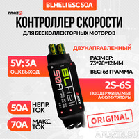 Регулятор скорости BLHeli ESC 50А двунаправленный