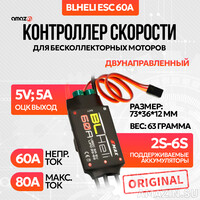 Регулятор скорости BLHeli ESC 60А двунаправленный