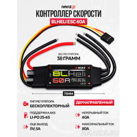 Регулятор скорости BLHeli ESC 60А двунаправленный