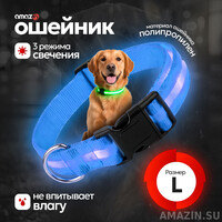 Светящийся ошейник для собак, голубой, размер L