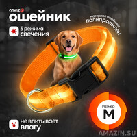 Светящийся ошейник для собак, оранжевый, размер М