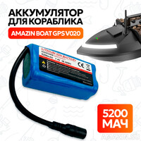 Аккумулятор для кораблика Amazin Boat GPS V020 5200 мАч, 7.4V