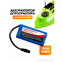 Аккумулятор для кораблика Amazin GPS D19Y 12000 мАч, 7.4V