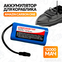 Аккумулятор для кораблика Amazin Carbon One GPS 12000 мАч, 7.4V