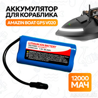 Аккумулятор для кораблика Amazin Boat GPS V020 12000 мАч, 7.4V