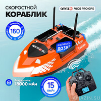 Прикормочный кораблик Amazin V802 Pro GPS