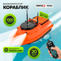Скоростной кораблик Amazin V066 с одним бункером