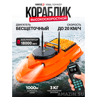 Скоростной кораблик Amazin V066 с одним бункером
