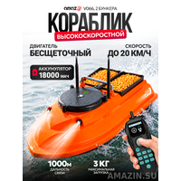 Скоростной кораблик Amazin V066 с двойным бункером