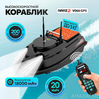 Скоростной кораблик Amazin V066 GPS с одним бункером