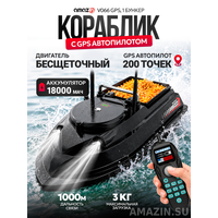 Скоростной кораблик Amazin V066 GPS с одним бункером
