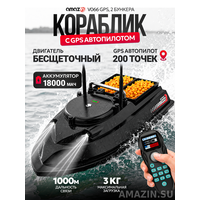 Скоростной кораблик Amazin V066 GPS с двойным бункером