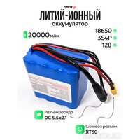 Аккумулятор 12В, 20000 мАч для кораблика V030 / V080
