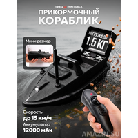 Кораблик для рыбалки Amazin Mini Black