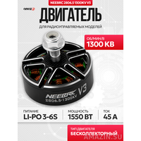 Бесщёточный двигатель Neebrc 2806.5 1300KV V3 (N1027-1300)