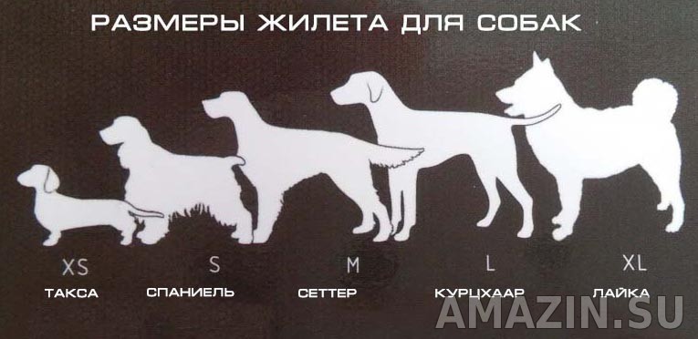 Сигнальный жилет для охотничьих собак