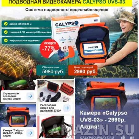 calypso камера для рыбалки за 2990